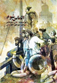 الماس شوم